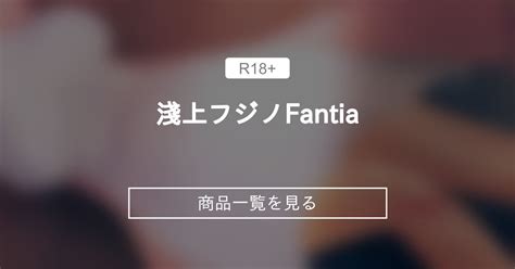 淺上フジノ .